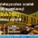 ഇടുക്കിയിൽ യുവാവിനെ വായിൽ കമ്പി കുത്തിക്കയറ്റി കൊന്നു; ബന്ധു ഒളിവിൽ