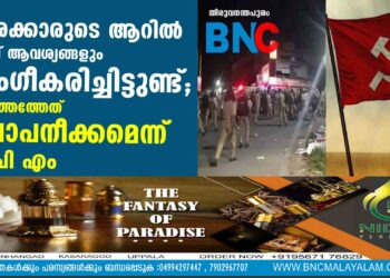 സമരക്കാരുടെ ആറിൽ അഞ്ച് ആവശ്യങ്ങളും അംഗീകരിച്ചിട്ടുണ്ട്; വിഴിഞ്ഞത്തേത് കലാപനീക്കമെന്ന് സി പി എം