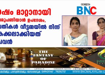 ദോഷം മാറ്റാനായി കുരിശുപണിയാൻ ഉപദേശം, യുവതികൾ വീട്ടമ്മയിൽ നിന്ന് കൈക്കലാക്കിയത് 21 പവൻ