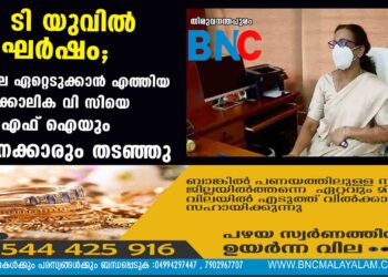 കെ ടി യുവിൽ സംഘർഷം; ചുമതല ഏറ്റെടുക്കാൻ എത്തിയ താൽക്കാലിക വി സിയെ എസ് എഫ് ഐയും ജീവനക്കാരും തടഞ്ഞു