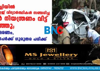 കൊച്ചിയിൽ കോളേജ് വിദ്യാർത്ഥികൾ സഞ്ചരിച്ച കാർ നിയന്ത്രണം വിട്ട് മറിഞ്ഞു; ഒരു മരണം, മൂന്ന് പേർക്ക് ഗുരുതര പരിക്ക്