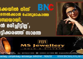 'കിടക്കയിൽ നിന്ന് എഴുന്നേൽക്കാൻ പോലുമാകാത്ത അവസ്ഥയായി, ഞാൻ മരിച്ചിട്ടില്ല'; പൊട്ടിക്കരഞ്ഞ് സാമന്ത