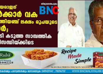 പി ജയരാജന് സർക്കാർ വക മുപ്പത്തിയഞ്ച് ലക്ഷം രൂപയുടെ കാർ; നടപടി കടുത്ത സാമ്പത്തിക പ്രതിസന്ധിയ്‌ക്കിടെ