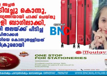 മകളെ അച്ഛൻ വെടിവച്ചു കൊന്നു, അമ്മ വൃത്തിയായി പാക്ക് ചെയ്തു ട്രോളി ബാഗിലാക്കി, ജാതി തലയ്ക്ക് പിടിച്ച മാതാപിതാക്കൾ 25കാരിയെ  കൊന്നുതള്ളിയത് അതിക്രൂരമായി  