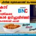 കാസറകോട് മേൽപ്പറമ്പിൽ  ബൈക് യാത്രികനെ ഇനോവ കാർ ഇടിച്ചുവീഴ്ത്തി തട്ടിക്കൊണ്ടുപോയതായി പരാതി