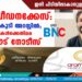 ഉദുമ പീഡനക്കേസ്: ഒരു പ്രതി കൂടി അറസ്റ്റിൽ;ബാക്കി പ്രതികൾക്കെതിരെ ലുക് ഔട് നോടീസ്