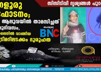 മംഗളൂരു സ്‌ഫോടനം; പ്രതി ആലുവയിൽ താമസിച്ചത് അഞ്ചുദിവസം, ഓൺലൈനിൽ വാങ്ങിയ ടമ്മി ട്രിമറിലടക്കം ദുരൂഹത