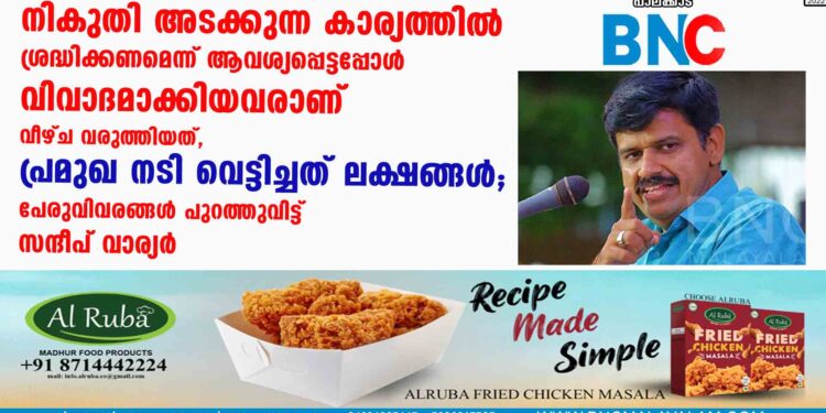 നികുതി അടക്കുന്ന കാര്യത്തിൽ ശ്രദ്ധിക്കണമെന്ന് ആവശ്യപ്പെട്ടപ്പോൾ വിവാദമാക്കിയവരാണ് വീഴ്ച വരുത്തിയത്, പ്രമുഖ നടി വെട്ടിച്ചത് ലക്ഷങ്ങൾ; പേരുവിവരങ്ങൾ പുറത്തുവിട്ട് സന്ദീപ് വാര്യർ