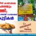 കോട്ടയത്തുനിന്ന് കാണാതായ ഒൻപതുപേരെയും കണ്ടെത്തി; സ്വന്തം ഇഷ്ടപ്രകാരമാണ് പോയതെന്ന് പെൺകുട്ടികൾ