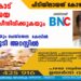 കാസര്‍കോട് 17 കാരിയെ കാമുകന്‍ പീഡിപ്പിക്കുകയും പലര്‍ക്കും കാഴ്ചവക്കുകയും ചെയ്തെന്ന  കേസില്‍ ഒരാള്‍ കൂടി അറസ്റ്റില്‍