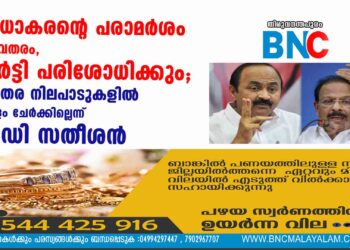 സുധാകരന്റെ പരാമർശം ഗൗരവതരം, പാർട്ടി പരിശോധിക്കും; മതേതര നിലപാടുകളിൽ വെള്ളം ചേർക്കില്ലെന്ന് വി ഡി സതീശൻ