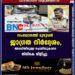 സംസ്ഥാനത്ത് മുഴുവൻ ജാഗ്രത നിർദ്ദേശം, അവധിയിലുള്ള പൊലീസുകാരെ തിരികെ വിളിച്ചു