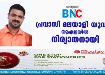 പ്രവാസി മലയാളി യുവാവ് യുഎഇയില്‍ നിര്യാതനായി