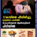 17കാരിയെ പീഡിപ്പിച്ചു, ദൃശ്യങ്ങൾ പകർത്തി; സഹപാഠികളായ ആൺകുട്ടികൾ പിടിയിൽ