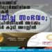 കലോത്സവത്തിന് പോയ വിദ്യാർത്ഥിനിയെ അദ്ധ്യാപകൻ പീഡിപ്പിച്ച സംഭവം; സ്‌കൂൾ പ്രിൻസിപ്പൽ അടക്കം മൂന്ന് പേർ കൂടി അറസ്റ്റിൽ