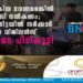 ശസ്ത്രക്രിയ വേണമെങ്കിൽ കൈക്കൂലി നൽകണം; പത്തനംതിട്ടയിൽ സർക്കാർ ഡോക്ടറെ വിജിലൻസ് കയ്യോടെ പിടികൂടി