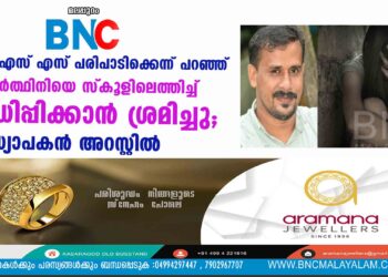 എൻ എസ് എസ് പരിപാടിക്കെന്ന് പറഞ്ഞ് വിദ്യാർത്ഥിനിയെ സ്കൂളിലെത്തിച്ച് പീഡിപ്പിക്കാൻ ശ്രമിച്ചു; അദ്ധ്യാപകൻ അറസ്റ്റിൽ