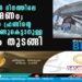 ഹർത്താൽ ദിനത്തിലെ ആക്രമണം; പോപ്പുലർ ഫ്രണ്ടിന്റെ സ്വത്ത് കണ്ടുകെട്ടാനുള്ള നീക്കം തുടങ്ങി