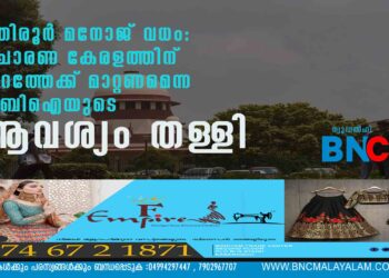 കതിരൂര്‍ മനോജ് വധം: വിചാരണ കേരളത്തിന് പുറത്തേക്ക് മാറ്റണമെന്ന സിബിഐയുടെ ആവശ്യം തള്ളി