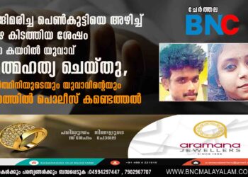 തൂങ്ങിമരിച്ച പെൺകുട്ടിയെ അഴിച്ച് താഴെ കിടത്തിയ ശേഷം അതേ കയറിൽ യുവാവ് ആത്മഹത്യ ചെയ്തു, വിദ്യാർത്ഥിനിയുടെയും യുവാവിന്റെയും മരണത്തിൽ പൊലീസ് കണ്ടെത്തൽ