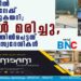 കൊച്ചിയിൽ ലോറിയിലേക്ക് കാറിടിച്ചുകയറി; ഒരാൾ മരിച്ചു,​ അപകടത്തിൽപെട്ടത്​ മലപ്പുറം സ്വദേശികൾ