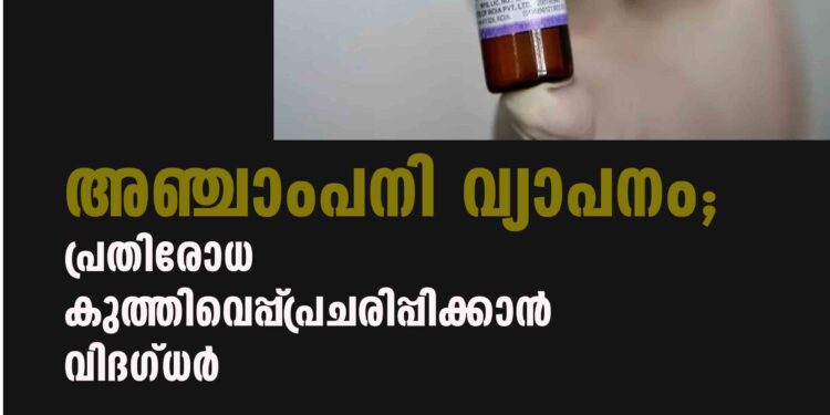 അഞ്ചാംപനി വ്യാപനം; പ്രതിരോധ കുത്തിവെപ്പ്‌ പ്രചരിപ്പിക്കാൻ വിദഗ്ധർ