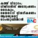 കത്ത് വിവാദം; വിജിലൻസ് അന്വേഷണം വൈകും, മേയറോട് വിശദീകരണം ആവശ്യപ്പെട്ട് ഓംബുഡ്‌സ്‌മാൻ