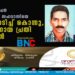 ലഹരിവിമോചന കേന്ദ്രത്തില്‍ സഹവാസിയെ തലയ്ക്കടിച്ച് കൊന്നു, 25കാരനായ പ്രതി പിടിയില്‍