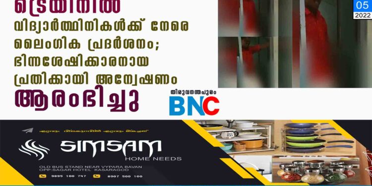 ട്രെയിനിൽ വിദ്യാർത്ഥിനികൾക്ക് നേരെ ലൈംഗിക പ്രദർശനം; ഭിന്നശേഷിക്കാരനായ പ്രതിക്കായി അന്വേഷണം ആരംഭിച്ചു