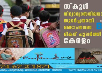 സ്കൂൾ വിദ്യാഭ്യാസനിലവാരം: തുടർച്ചയായി രണ്ടാംതവണ മികവ് പുലര്‍ത്തി കേരളം