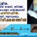 ഗുളിക, ഡ്രിപ്പ് ലായനി, സിറിഞ്ച്, കോംബോ പായ്ക്കുമായി ലഹരിമാഫിയ; മെഡി. സ്റ്റോറുകളും നിരീക്ഷണത്തില്‍