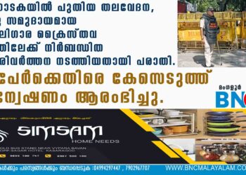 കർണാടകയിൽ പുതിയ തലവേദന, ഹിന്ദു സമുദായമായ ശിക്കലിഗാര ക്രൈസ്തവ മതത്തിലേക്ക് നിർബന്ധിത മതപരിവർത്തന നടത്തിയതായി പരാതി. 14 പേർക്കെതിരെ കേസെടുത്ത് അന്വേഷണം ആരംഭിച്ചു.