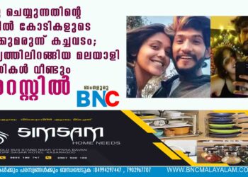 ടാറ്റൂ ചെയ്യുന്നതിന്റെ മറവിൽ കോടികളുടെ മയക്കുമരുന്ന് കച്ചവടം; ജാമ്യത്തിലിറങ്ങിയ മലയാളി ദമ്പതികൾ വീണ്ടും അറസ്റ്റിൽ