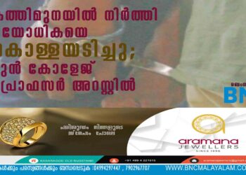 കത്തിമുനയില്‍ നിര്‍ത്തി വയോധികയെ കൊള്ളയടിച്ചു; മുന്‍ കോളേജ് പ്രൊഫസര്‍ അറസ്റ്റില്‍