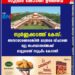 സ്വർണ്ണക്കടത്ത് കേസ്: അസാധാരണമെങ്കിൽ മാത്രമെ വിചാരണ മറ്റു സംസ്ഥാനത്തേക്ക് മാറ്റൂവെന്ന് സുപ്രീം കോടതി