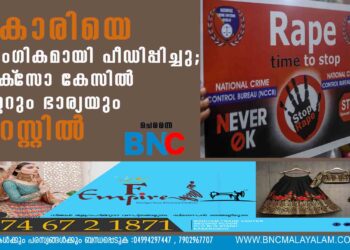 16-കാരിയെ ലൈംഗികമായി പീഡിപ്പിച്ചു; പോക്‌സോ കേസില്‍ പാസ്റ്ററും ഭാര്യയും അറസ്റ്റില്‍