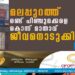 മലപ്പുറത്ത് രണ്ട് പിഞ്ചുമക്കളെ കൊന്ന് മാതാവ് ജീവനൊടുക്കി