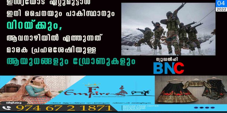 ഇന്ത്യയോട് ഏറ്റുമുട്ടാൻ ഇനി ചൈനയും പാകിസ്ഥാനും വിറയ്ക്കും, ആവനാഴിയിൽ എത്തുന്നത് മാരക പ്രഹരശേഷിയുള്ള ആയുധങ്ങളും ഡ്രോണുകളും