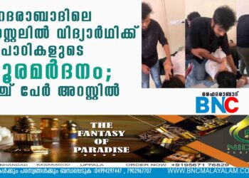 ഹൈദരാബാദിലെ ഹോസ്റ്റലില്‍ വിദ്യാർഥിക്ക് സഹപാഠികളുടെ ക്രൂരമർദനം; അഞ്ച് പേർ അറസ്റ്റില്‍ |