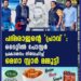 പദ്‌മരാജന്റെ "പ്രാവ്": ടൈറ്റിൽ പോസ്റ്റർ പ്രകാശനം നിർവഹിച്ച് മെഗാ സ്റ്റാർ മമ്മൂട്ടി