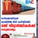 ഓടിക്കൊണ്ടിരുന്ന ട്രെയിനിൽ നിന്ന് ചാടിയിറങ്ങി; തൃശൂരിൽ രണ്ട് വിദ്യാർത്ഥികൾക്ക് ദാരുണാന്ത്യം