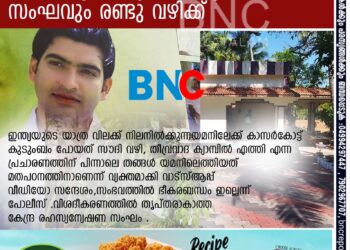 യമനിലെത്തിയത് മതപഠനത്തിനാണെന്ന് വ്യക്തമാക്കി വാട്സ്ആപ്പ് വീഡിയോ. പോലീസും കേന്ദ്ര രഹസ്യന്വേഷണ സംഘവും രണ്ടു വഴിക്ക്