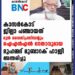 കാസര്‍കോട് ജില്ലാ പഞ്ചായത് മുന്‍ വൈസ് പ്രസിഡന്റും ഐഎന്‍എല്‍ നേതാവുമായ മുഹമ്മദ് മുബാറക് ഹാജി അന്തരിച്ചു