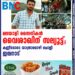 മലയാളി സൈനികൻ വൈശാഖിന് സല്യൂട്ട്; കണ്ണീരോടെ യാത്രാമൊഴി ചൊല്ലി ജന്മനാട്