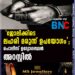 ' ജോലിക്കിടെ ലഹരി മരുന്ന് ഉപയോഗം  '; പൊലീസ് ഉദ്യോഗസ്ഥന്‍ അറസ്റ്റില്‍