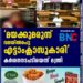 'മയക്കുമരുന്ന് വലയിൽപെട്ട എട്ടാംക്ലാസുകാരി' കർശനനടപടിയെന്ന് മന്ത്രി