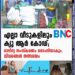 എല്ലാ വീടുകളിലും ക്യൂ ആര്‍ കോഡ്; മാലിന്യ സംസ്‌കരണം ടൈംലിയാകും, വിവരങ്ങള്‍ തത്സമയം