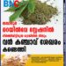 തമ്പാനൂർ റെയിൽവേ സ്റ്റേഷനിൽ നിർത്തിയിട്ടിരുന്ന ട്രെയിനിൽ നിന്നും വൻ കഞ്ചാവ് ശേഖരം കണ്ടെത്തി