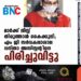 മാർക്ക് ലിസ്റ്റ് തിരുത്താൻ കൈക്കൂലി; എം ജി സർവകലാശാല വനിതാ അസിസ്റ്റന്റിനെ പിരിച്ചുവിട്ടു