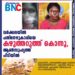 വർക്കലയിൽ പതിനേഴുകാരിയെ കഴുത്തറുത്ത് കൊന്നു, ആൺസുഹൃത്ത് പിടിയിൽ